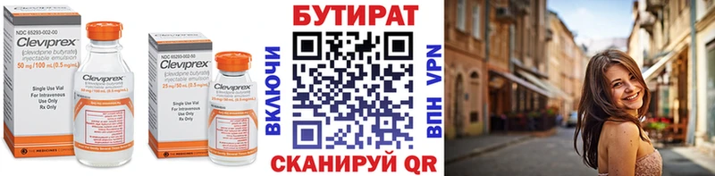 Бутират бутандиол  Усолье 